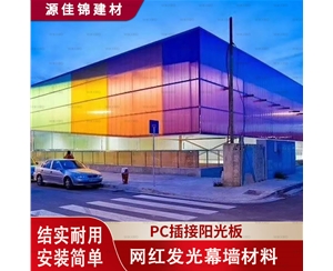 十堰十堰PC插接阳光板